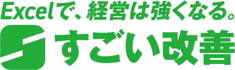 株式会社すごい改善