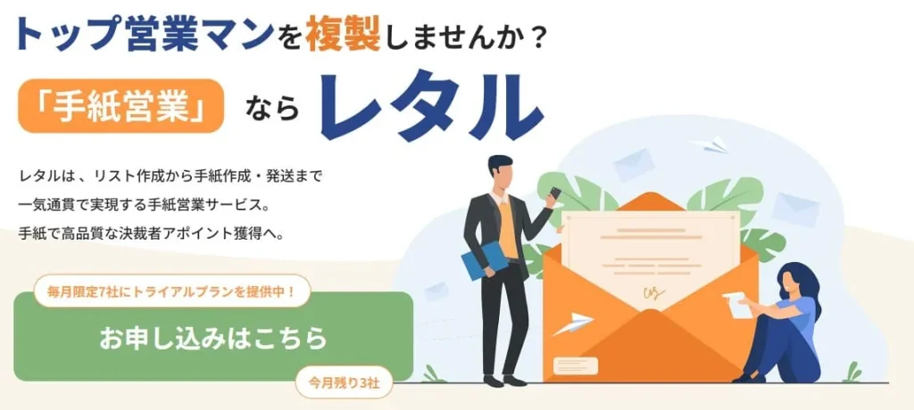 レタル