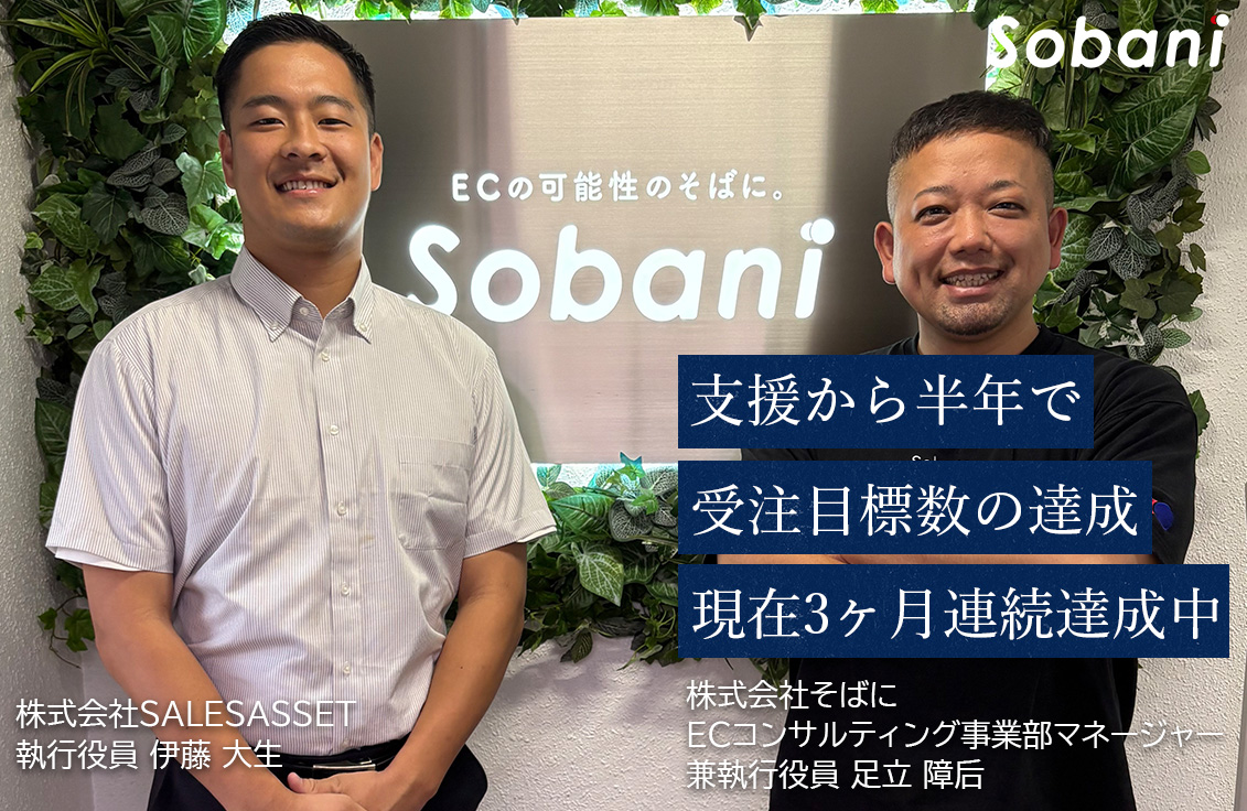 問い合わせから受注までのフローを細かく「見える化」することで、転換率が改善し、成果に繋がった。