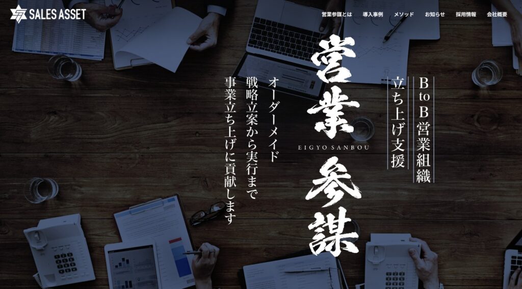 営業支援 テレアポ