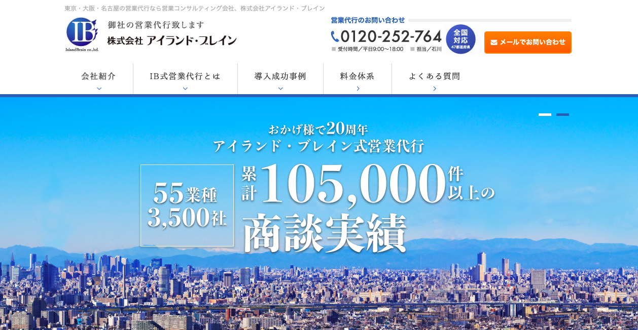 株式会社アイランド・ブレイン